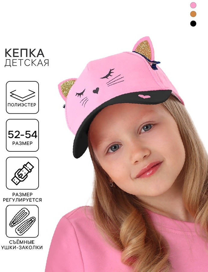 Кепка для девочек «Кошечка» | Overhat kids