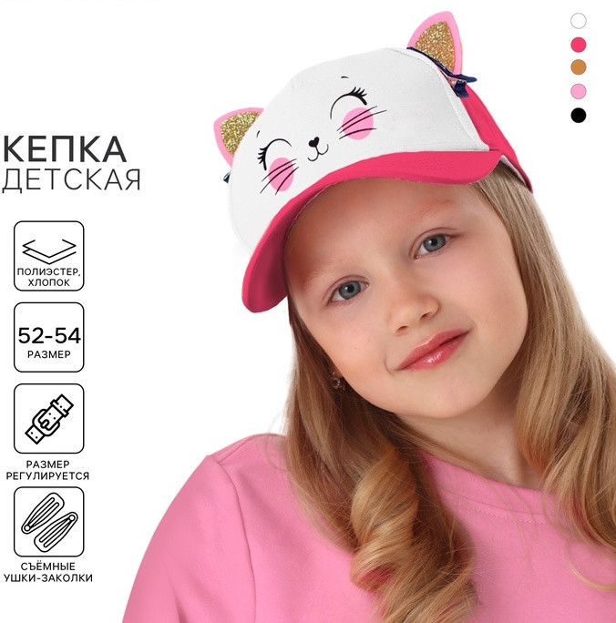 Кепка для девочек «Кошечка-красотка» | Overhat kids