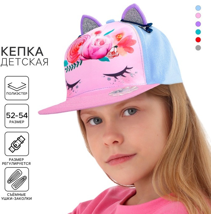 Кепка детская «Прекрасный пони» | Overhat kids
