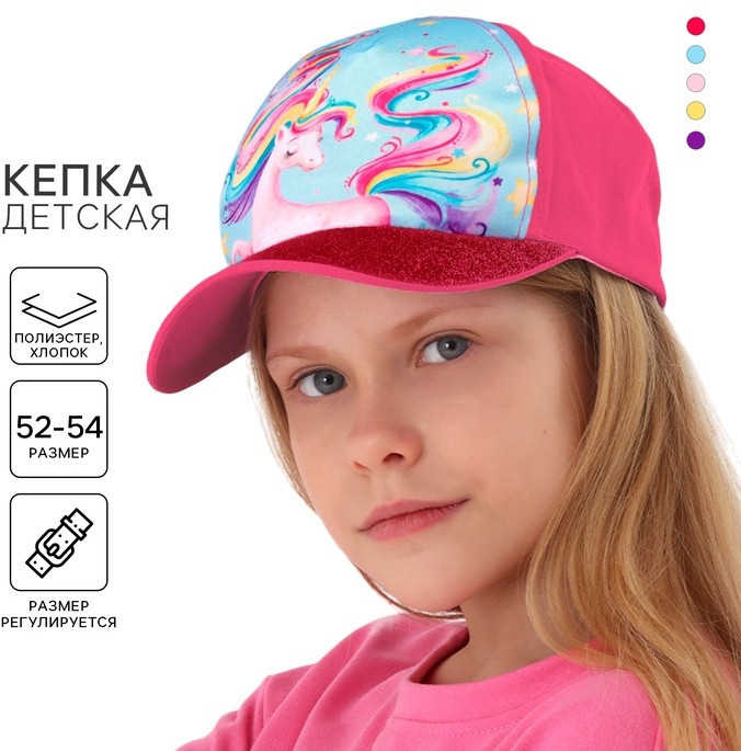 Кепка детская «Радужный единорог» | Overhat kids