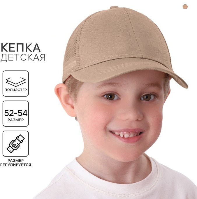 Кепка детская с сеткой | Overhat kids