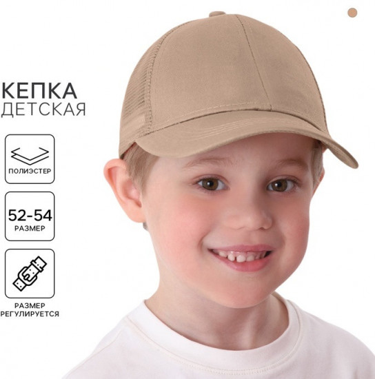 Кепка детская с сеткой