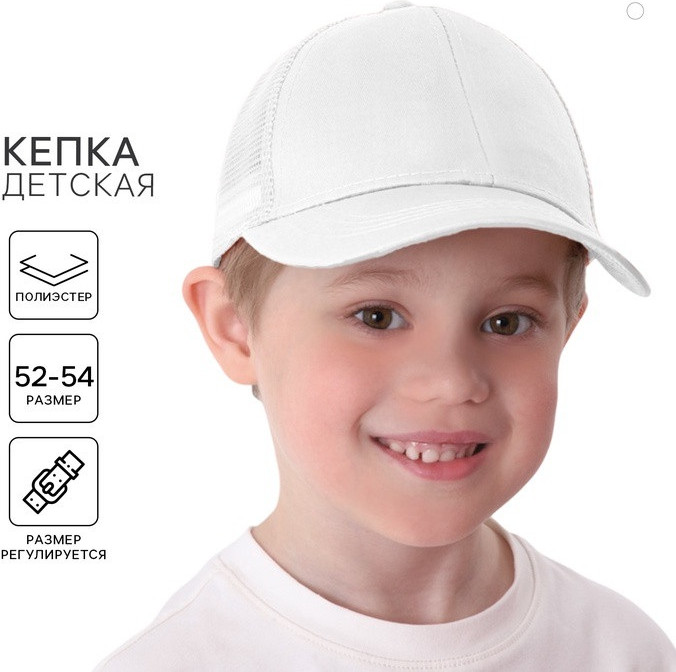 Кепка детская с сеткой | Overhat kids