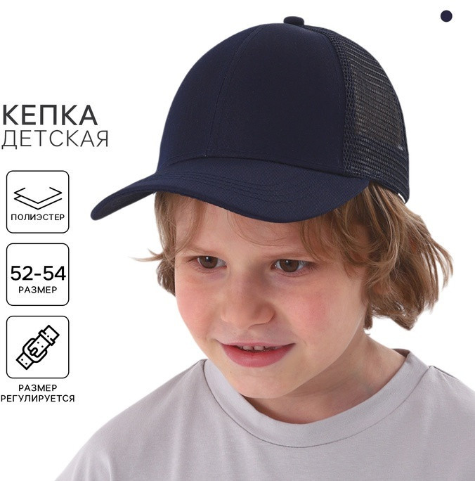 Кепка детская с сеткой | Overhat kids