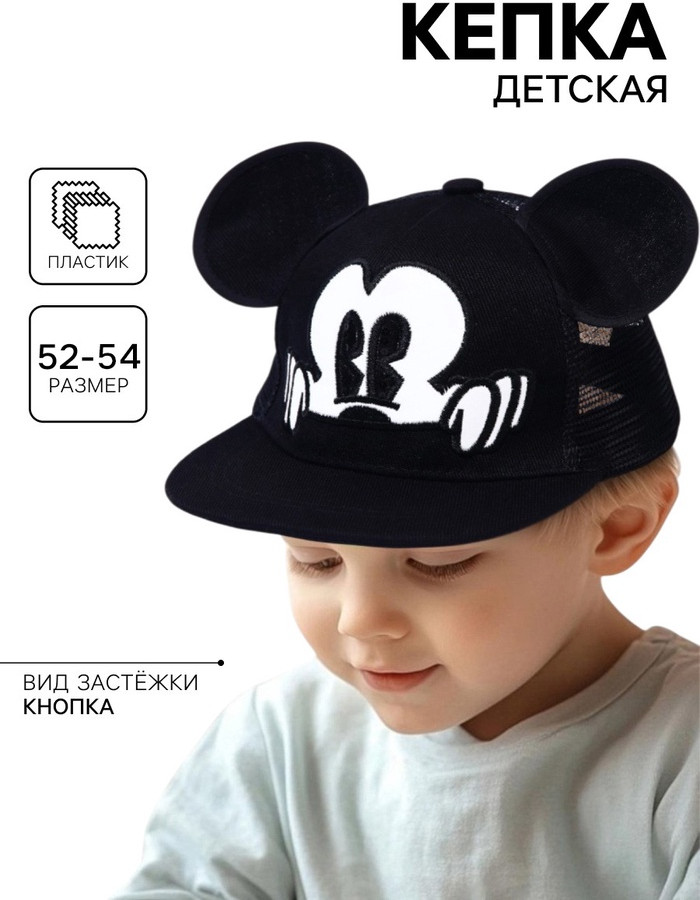 Кепка детская с ушками | Disney
