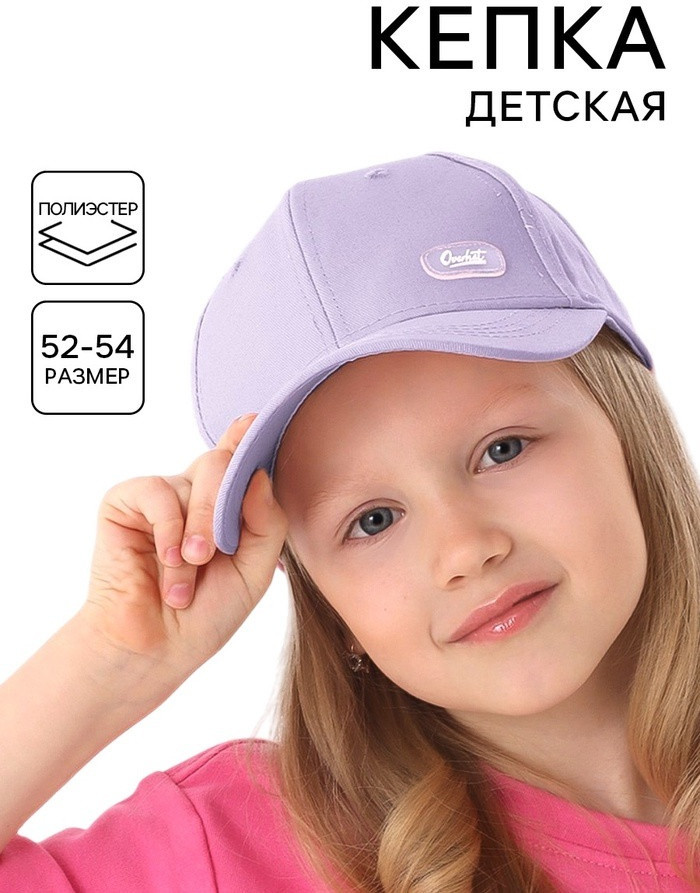 Кепка детская | Overhat kids