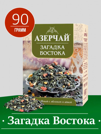 Чай зеленый листовой с яблоком и айвой «Загадка Востока»