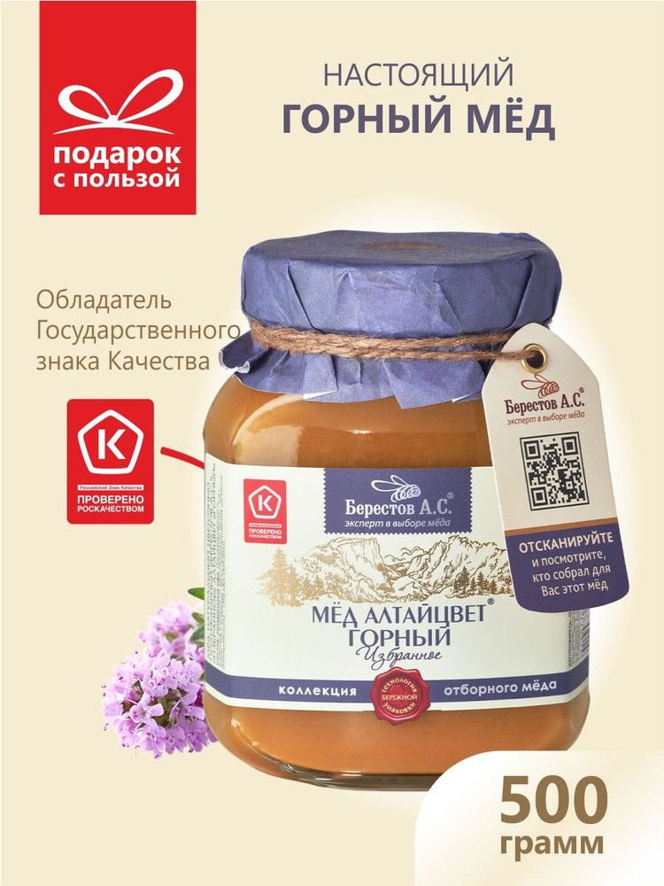Мед горный | Берестов А.С.