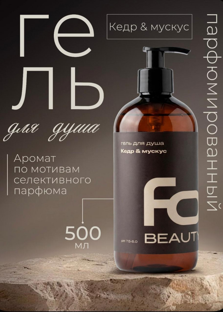 Гель для душа «Кедр и мускус» | Forest clean