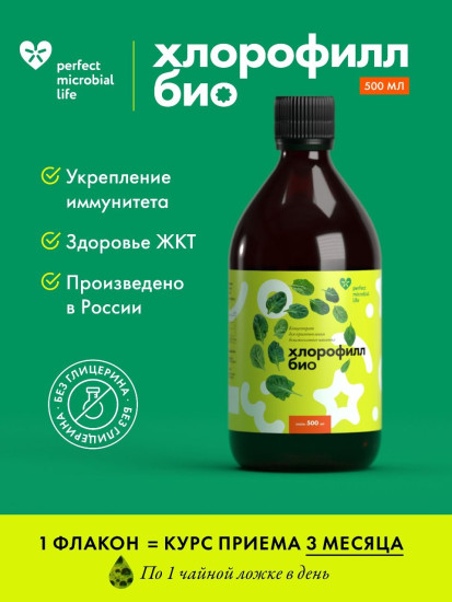 Хлорофил Био