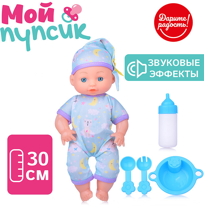 Пупс с аксессуарами «Мой пупс. Максимка» | Дарите радость