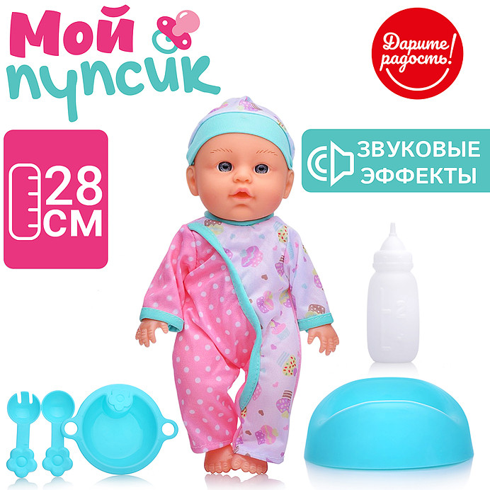Пупс с аксессуарами «Милый малыш» | Дарите радость