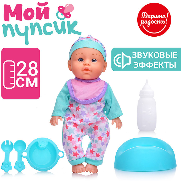 Пупс с аксессуарами «Красивый малыш» | Дарите радость