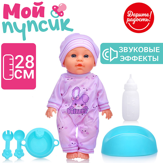 Пупс с аксессуарами «Очаровательный малыш» | Дарите радость
