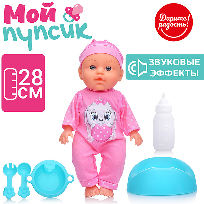 Пупс с аксессуарами «Добрый малыш» | Дарите радость