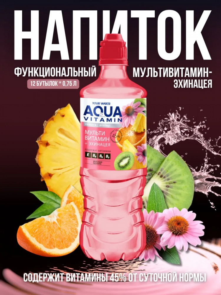 Напиток безалкогольный со вкусом мультивитамина и эхинацеи «Aqua Vitamin» | Дарида