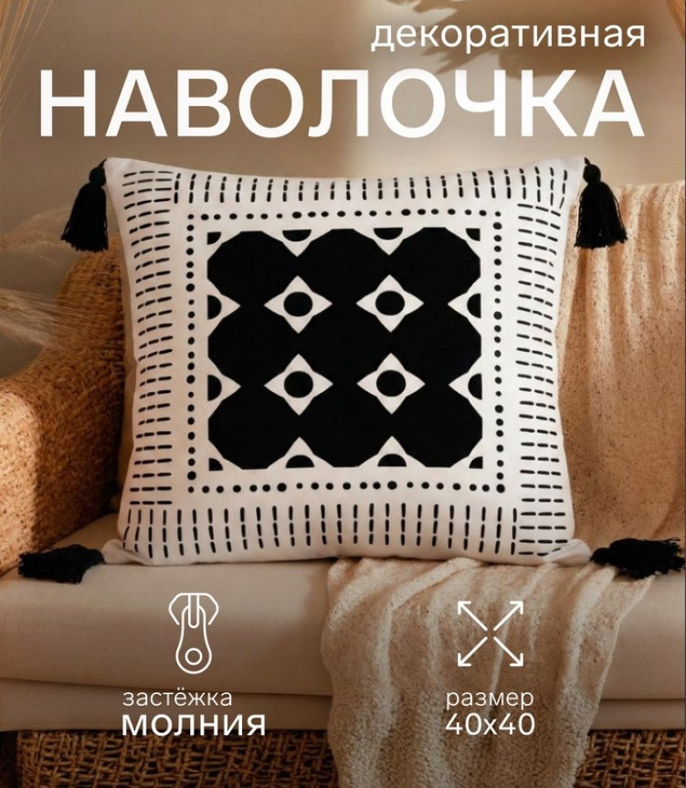 Наволочка декоративная «Марокко» | Этель
