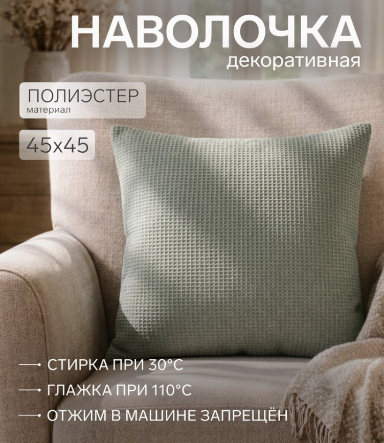 Наволочка декоративная «Glare» | Этель