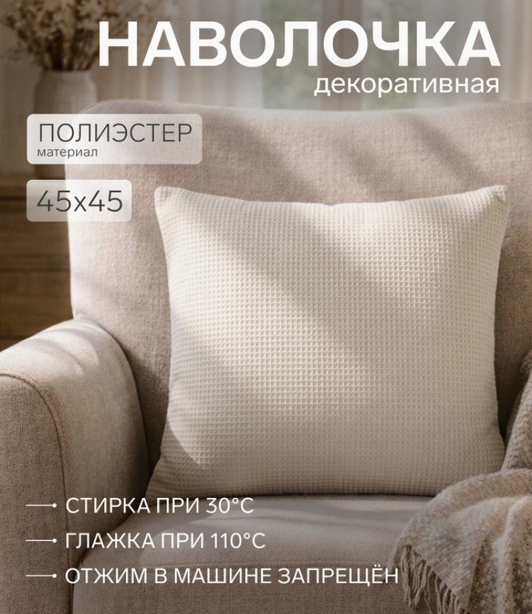 Наволочка декоративная «Glare» | Этель