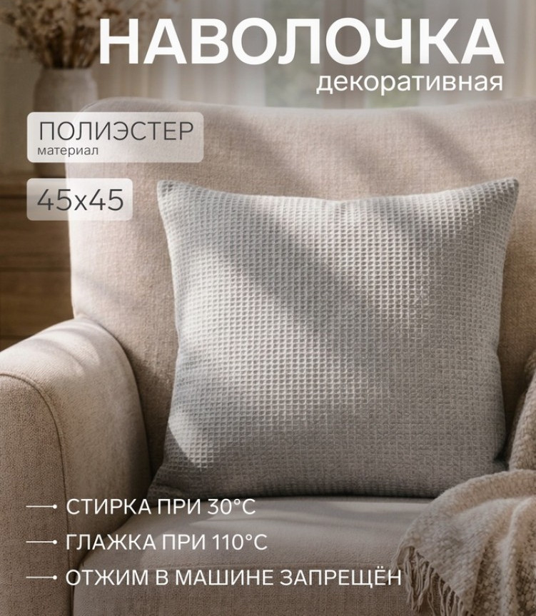 Наволочка декоративная «Glare» | Этель