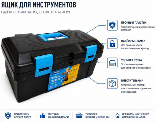 Ящик для инструментов