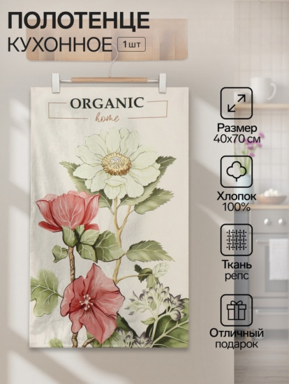 Полотенце «Organic home»