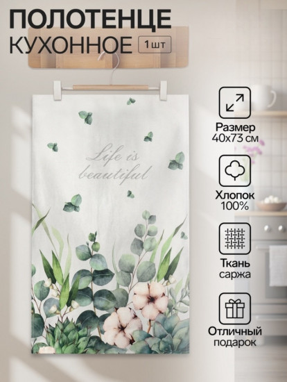 Полотенце «Eucalyptus»
