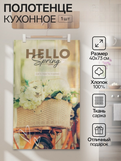 Полотенце «Hello»
