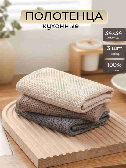 Комплект кухонных полотенец