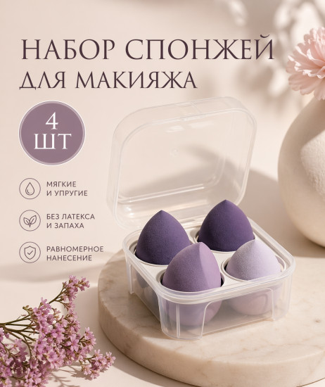 Спонжи для макияжа