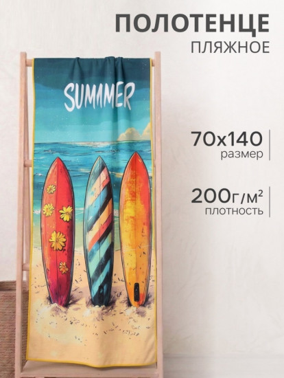 Полотенце пляжное «Vacation»