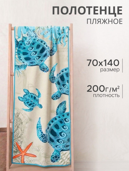 Полотенце пляжное «Voyage»