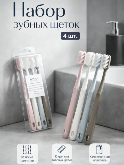 Набор мягких зубных щеток