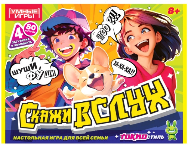 Карточная игра «Скажи вслух» | Умные игры