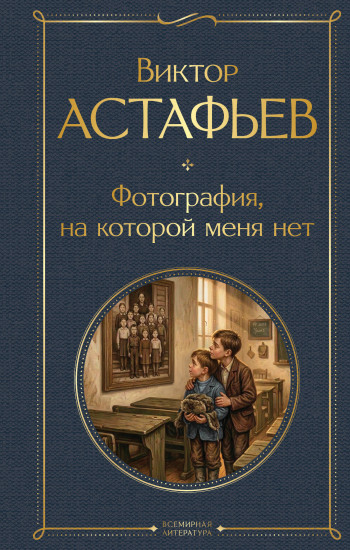 Фотография, на которой меня нет