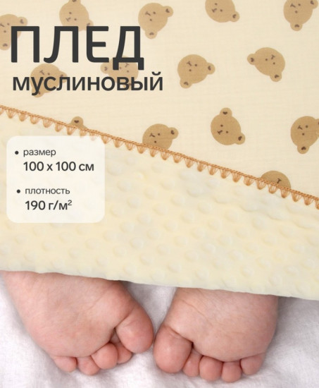 Плед двухслойный «Медвежонок»