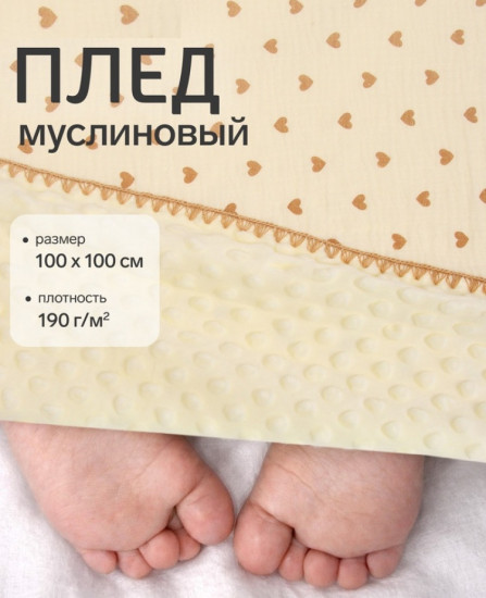 Плед двухслойный «Сердечки»