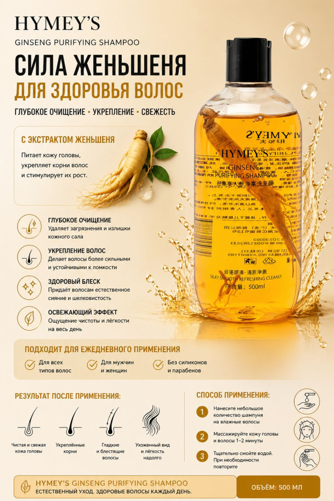 Шампунь с корнем женьшеня, укрепляющий, против выпадения волос, 500 мл