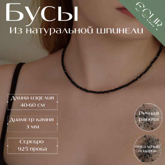 Бусы из натуральной шпинели