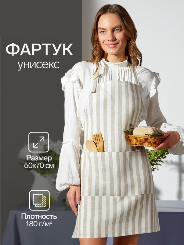 Фартук кухонный «Soprano» | Этель