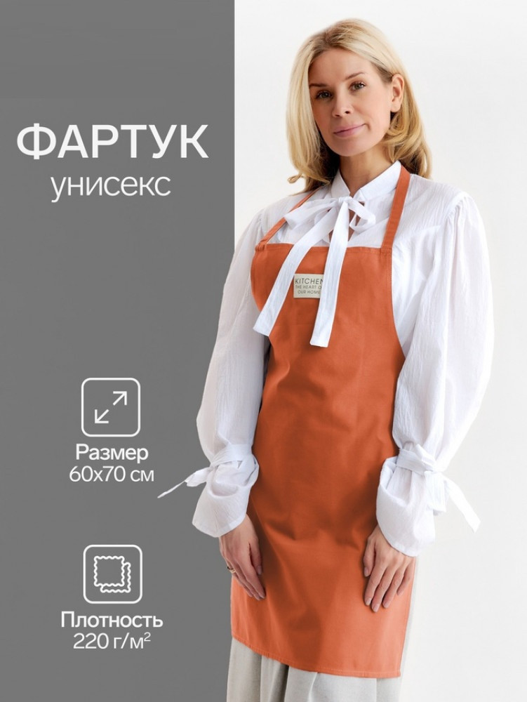 Фартук кухонный «Kitchen» | Этель