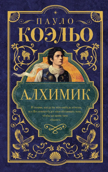 Алхимик