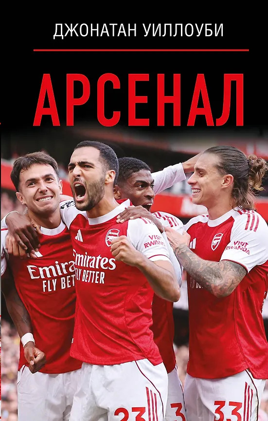 Арсенал | Звезды спорта