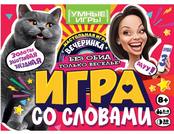 Карточная игра «Игра со словами» | Умные игры