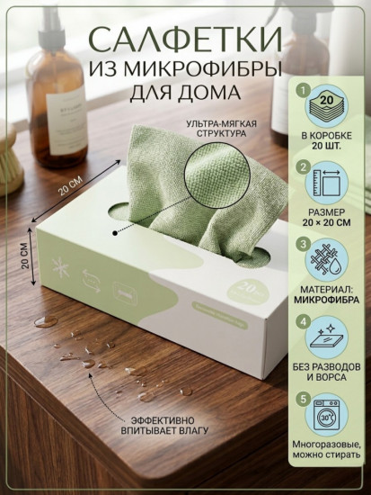 Вытяжные тряпки из микрофибры