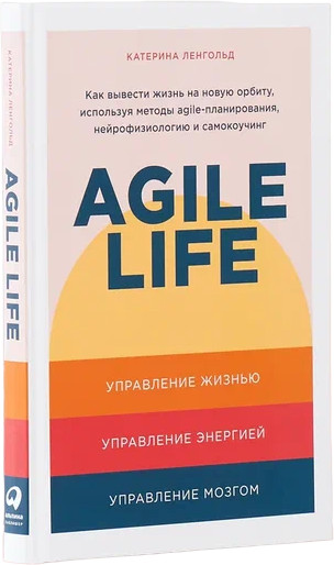 Agile life. Как вывести жизнь на новую орбиту