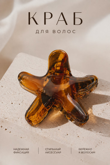 Краб для волос