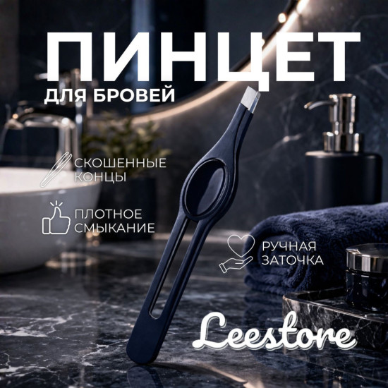 Пинцет для бровей