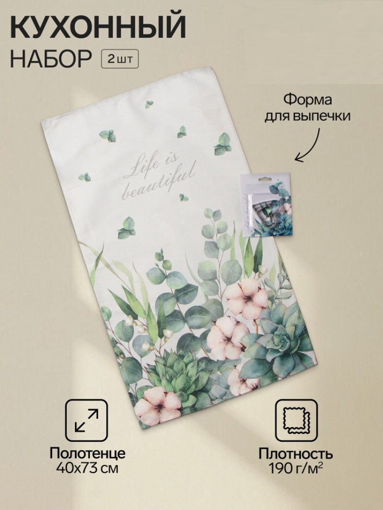 Кухонный набор «Eucalyptus» | Этель