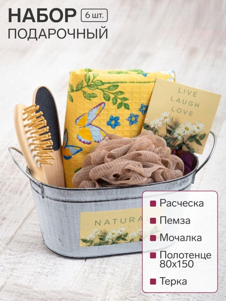 Набор подарочный «Enjoy life» | Этель